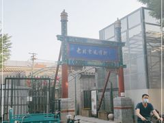 -老北京风情街