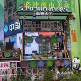泰美味啦‼️