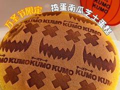 -KUMO KUMO甜品·冰淇淋(深圳壹方城店)