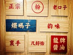 -呷佬·长沙手工米粉(金沙江路店)