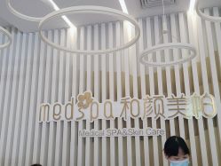 -和颜一美轻医美连锁