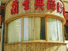 -中影国际影城(兰生大厦CINITY LED店)