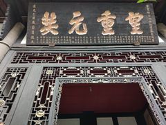 -宝光寺