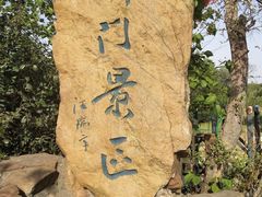 -虞山风景区