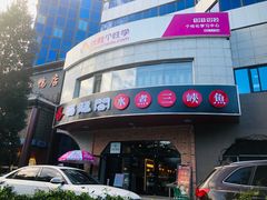 门面-雲蜀龙阁·金牌水煮鱼(方庄店)