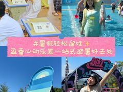 -盈香心动乐园