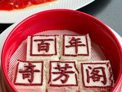 -奇芳阁·百年清真南京菜(夫子庙店)