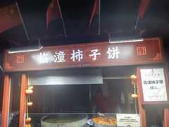 -永兴坊