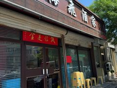 -梅飞酒家(桑园路店)