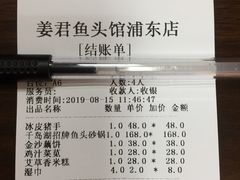 账单-姜君·千岛湖鱼头馆(浦东大道店)