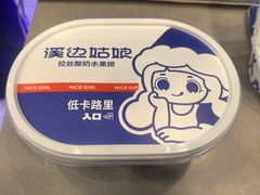 -溪边姑娘·拉丝酸奶水果捞(春熙路店)