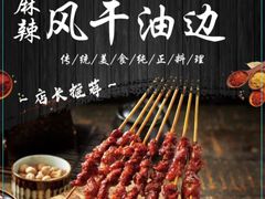 -百味源炭火烤翅 ·夜市大排档(酒仙桥店)