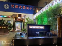 -天津大学·四十二斋餐厅