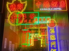 -北戴河碧螺塔海上酒吧公园