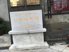 -口岸雕花楼