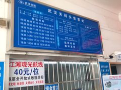 -武汉关码头(轮渡站)