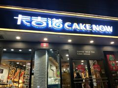 门面-卡吉诺动物奶油生日蛋糕(中原路店)