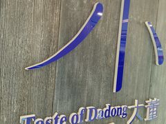 -小大董·烤鸭(王府井apm店)