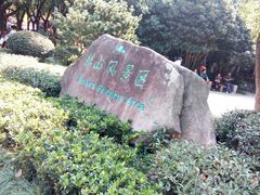 -赭山公园