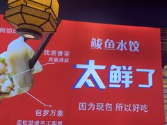 -渔家风味·鲅鱼水饺·央视展播·海鲜天津菜(开发区店)