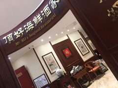 门面-頂好酒家·经典粤菜(海信广场店)