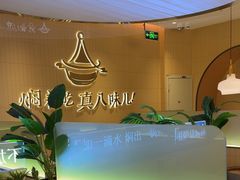 -黄记煌三汁焖锅(悦方IDmall店)