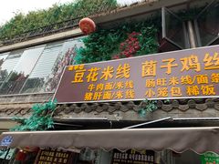 门面-翠云楼·汽锅鸡·云南特色菜(翠湖公园店)