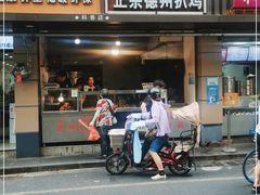 门面-陶记正宗德州扒鸡(科巷店)