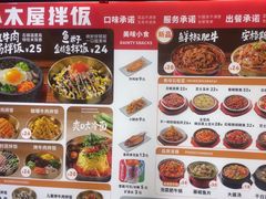 -小木屋拌饭(西安万象天地店)