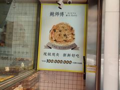 -鲍师傅糕点(永安里店)