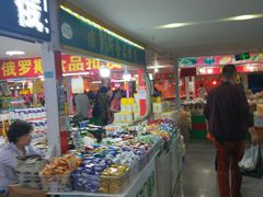 -大连熟食品交易中心