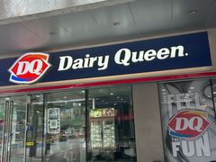 -DQ·蛋糕·冰淇淋(川沙东海岸店)
