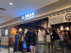 -肉肉大米(金虹桥店)