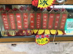 -津门红姐熟梨糕茶汤糕干(爱国道店)