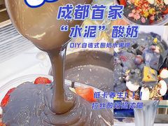 -溪边姑娘·拉丝酸奶水果捞(春熙路店)