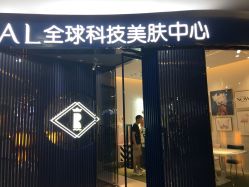 -INNEREAL英妮芮医疗美容