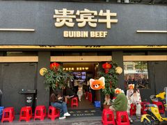 -贵宾牛·潮汕牛肉火锅(珠池总店)