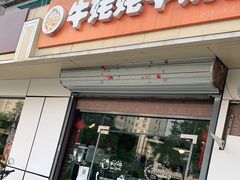 门面-牛姥姥牛奶酪