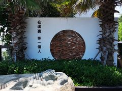 -问海文创园