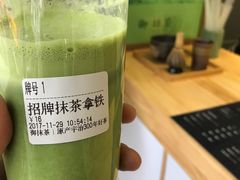 招牌抹茶拿铁-御抹茶