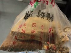 -戴记糖坊(西马路店)