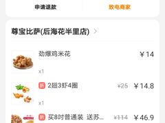-尊宝比萨(后海花半里店)