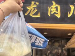 -小闺女儿肉龙(西湖道店)