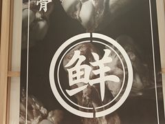 -味千拉面(常州关河东路分店)