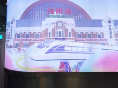 -沈阳站