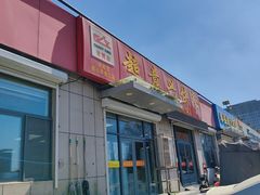-超意兴·把子肉(省博物馆店)