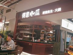 -得意咚瓜·顺德鱼生·冬瓜火锅(深圳首店)
