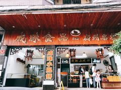 门面-成珠小凤饼(南华中路店)