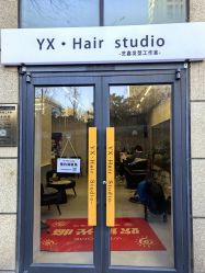-艺鑫发型工作室YX·HAIR STUDIO
