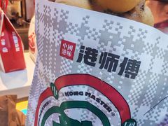 -港师傅·菠萝包(北京超极合生汇店)